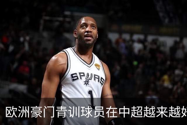 欧洲豪门青训球员在中超越来越好！ 北京国安有皇马青训林良铭 申花有阿森纳青训李可